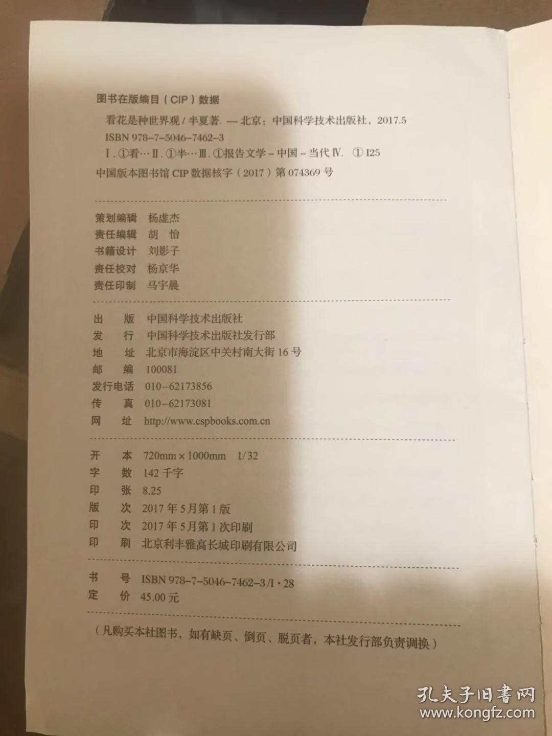 看花是种世界观