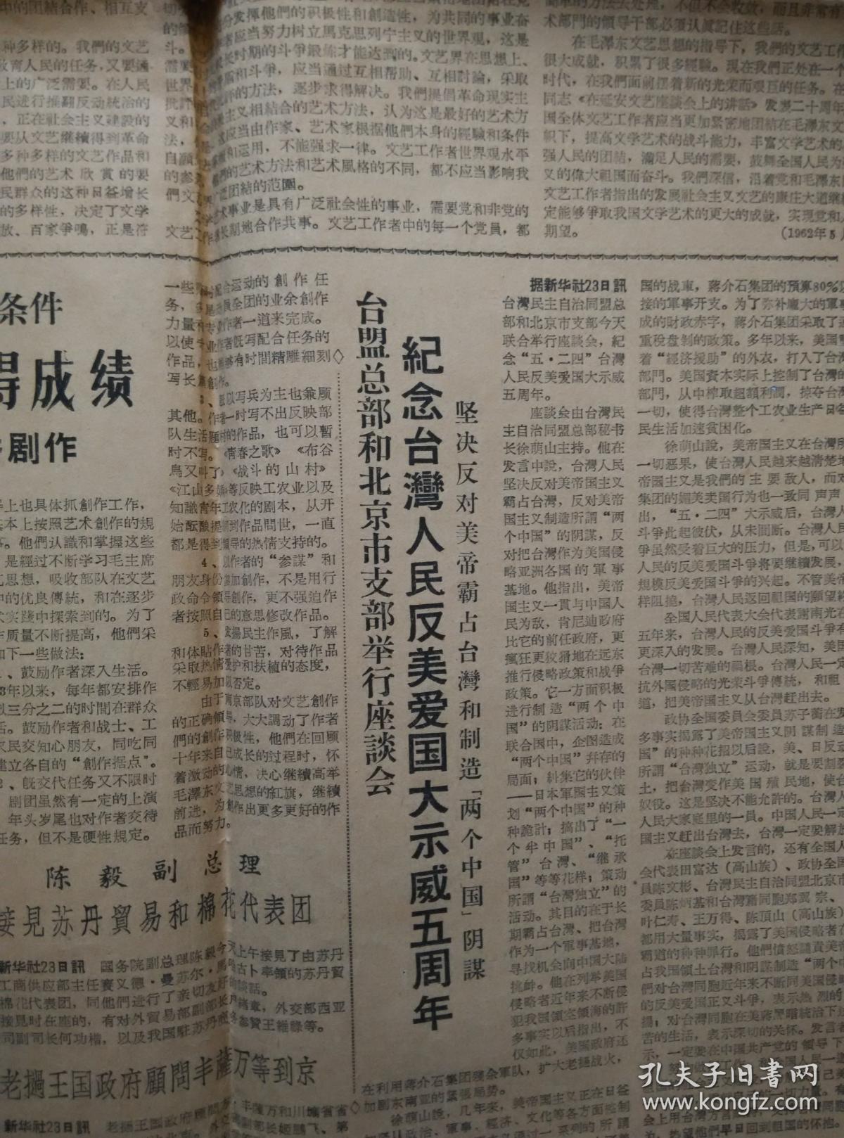 光明日报1962年5月24日