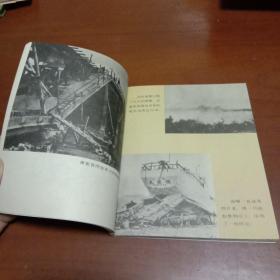 40开**宣传连环画：地震（内有毛主席语录）1975年1版天津3印 库存书