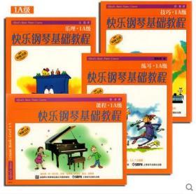 快乐钢琴基础教程 1A级 （共四册）（原版引进）