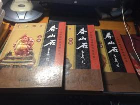 古玩收藏投资指南丛书   寿山石 （上中下卷全）