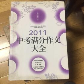 佳佳林作文：2010中考满分作文大全