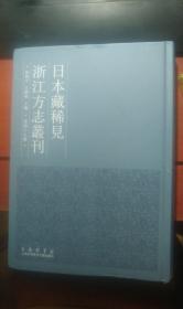 康熙  义乌县志（卷四—卷七 日本藏稀见浙江方志丛刊 第四十八册）