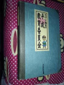 たけし・逸见の平成教育委员会