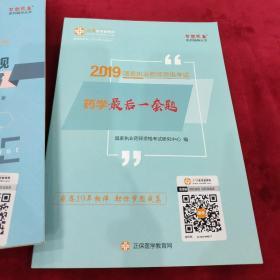 医学教育网2019年全国执业药师资格考试 1药学考点速记蓝宝书 含药学专业知识一药二药学综合知识与技能知识点 提前备考2019 梦想成真系列考试辅导图书轻松通关，2药事管理与法规考点速记蓝宝书3药学最后一套题。