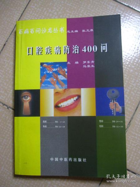 口腔疾病防治400问