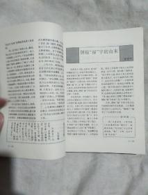 咬文嚼字(2003合订本)