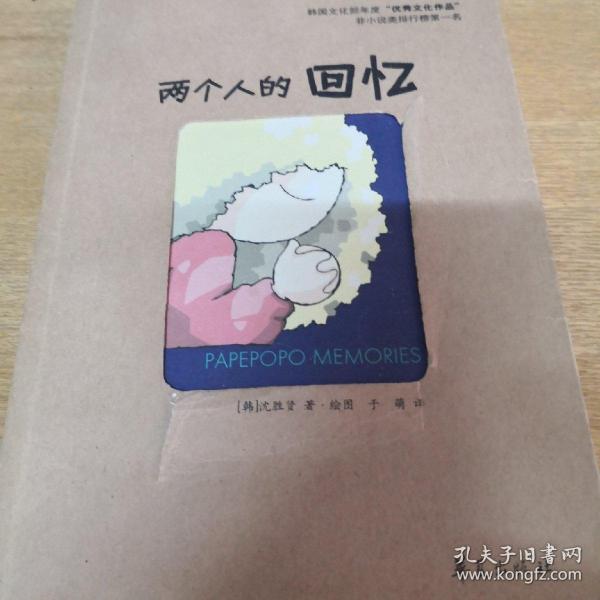 两个人的回忆