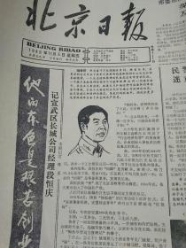 记宣武区长城公司经理段恒庆-他的本色是艰苦创业-1989年11月3日北京日报