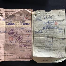 老发票 66年 上海铁路局包裹运输报单 包裹票