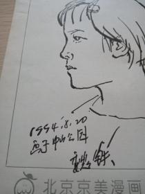 著名漫画家 魏铁  肖像作品2幅 保真