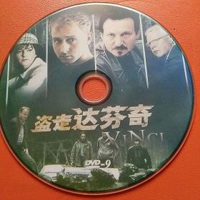 DVD 盗走达芬奇