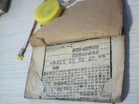 古籍线装书 广事类赋【卷二十四--卷二十七】12--68