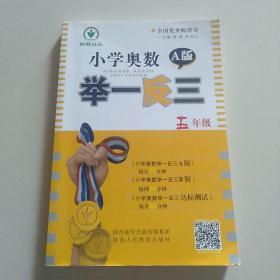 小学奥数举一反三：五年级