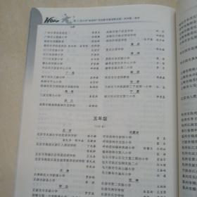 第11届小学“希望杯”全国数学邀请赛试题·培训题·解答