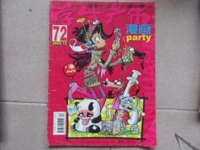 学生广角 漫画Party，2005/12，总第72期，