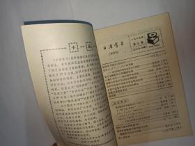 日语学习合售:1987年第3期、第5期。赠送第6期(封面破损，正文干净)