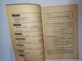 日语学习，1985年第3期，商务印书馆