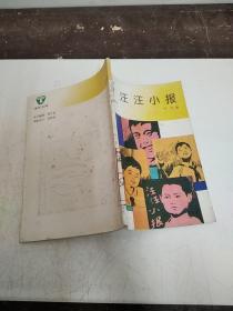 汪汪小报