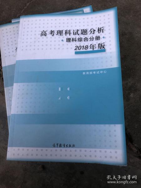 2018年版 高考理科试题分析(理科综合)