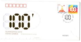 纪念封-----2010年第16届亚洲运动会倒计时100天纪念, 加盖2010.8.4倒计时100天纪念戳