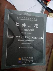 软件工程-理论与实践-第二版影印版