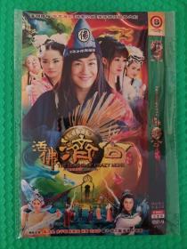 活佛济公  DVD-9  2碟