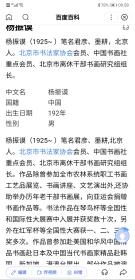 杨振谟（1925~ ）笔名君彦、墨耕，北京人。北京市书法家协会会员、中国书画社重点会员、北京市离休干部书画研究组组长。

杨振谟（1925~ ）笔名君彦、墨耕,北京人。北京市书法家协会会员、中国书画社重点会员、北京市离休干部书画研究组组长。作品除曾参加全市农林系统职工书画工艺品展览、书画讲座、文艺演出外,还协助举办历年老干部书画展，向亚运会捐赠书画作品等。