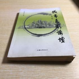 城市色彩講壇