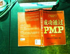 成功通过PMP【书侧泛黄书脊磨损字迹】