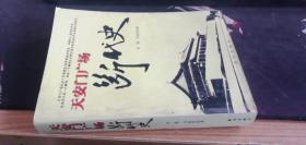 天安门广场断代史 马先军 著；吴伟 / 新华出版社 / 2007-06  / 平装