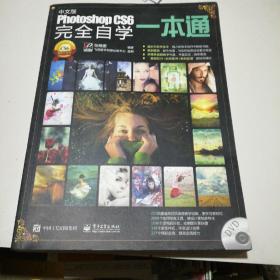 Photoshop CS6完全自学一本通（中文版）