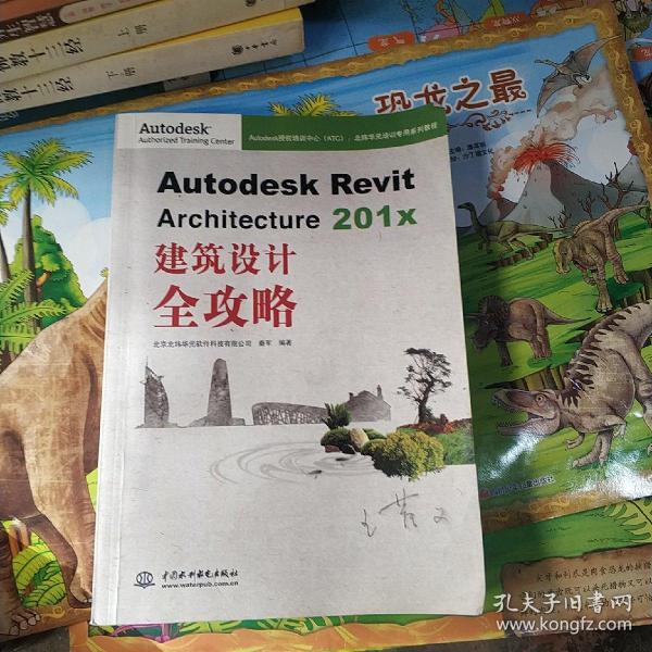 Autodesk Revit Architecture 201x 建筑设计全攻略