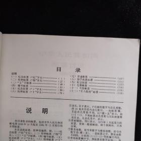 中华人民共和国邮票目录1985