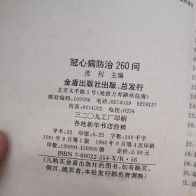 冠心病防治260问