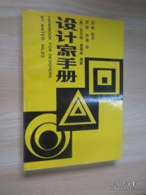 设计家手册(纺织品.印刷.陶瓷.木雕.玻璃.金属.皮革和其它手工艺术)