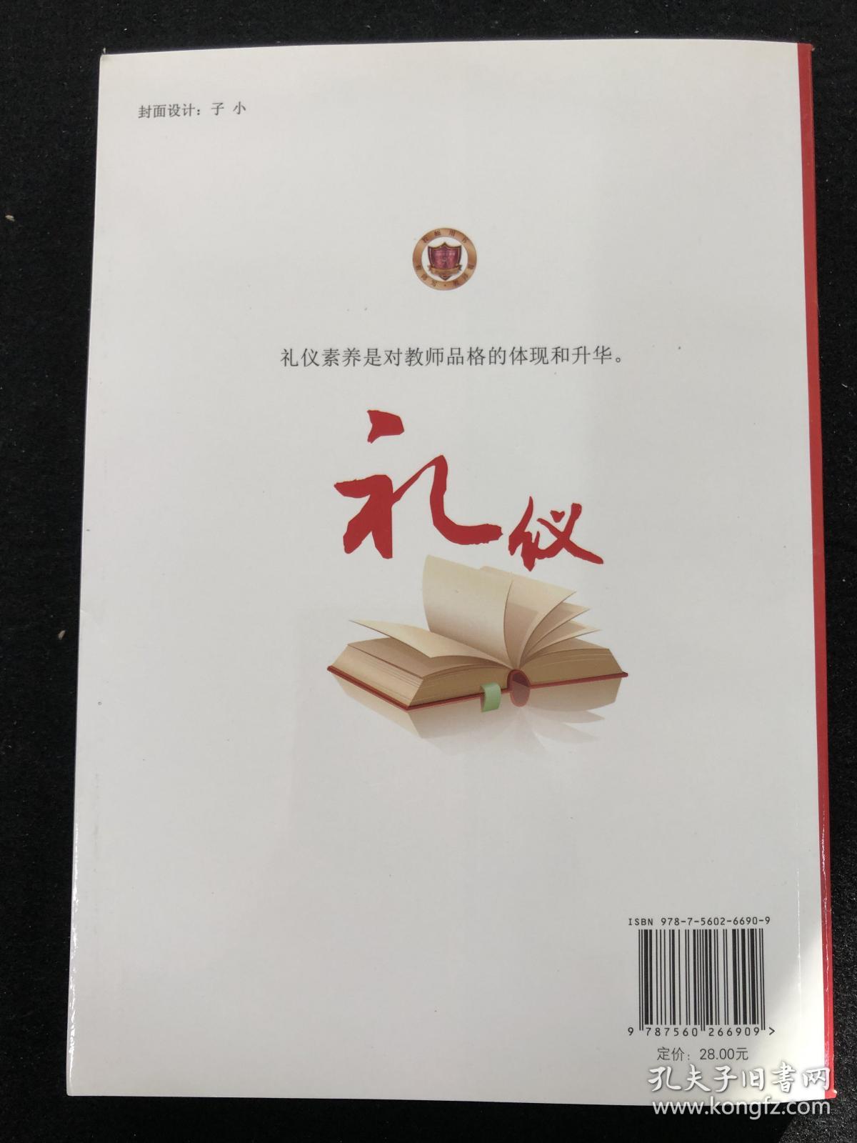 教师礼仪素养。