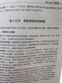 眼耳鼻咽喉科临床诊断与治疗