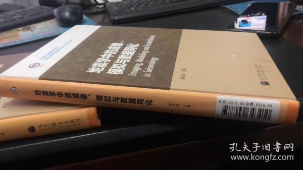 全球变化与地球系统科学系列：地震学中的成像、模拟与数据同化（英文版）