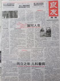 单份良友周报报纸2021年1月1日4日19日期期更新有货下单前需联系客服，