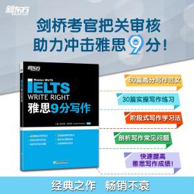 新东方雅思9分写作IELTS