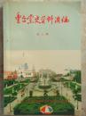 丰台党史资料汇编3：   建国后丰台区农村党组织建设概况，全区非公有制经济组织中共党员基本情况的调查，丰台区街道经济的建立和发展，建国后丰台区城市规划管理工作概况，丰台区反右派斗争概况，丰台区大跃进运动的概况，回忆解放初期南苑区村级干部的的三反运动，丰台区知识青年上山下乡始末，回忆五十年代城市青年到农村插队，大红门地区清理整顿工作概况，丰台区专业军人安置工作，丰台民兵国庆受阅记