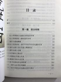 困牛山红军壮举（正版现货、内页干净）