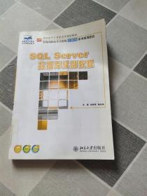 SQL Server 数据库实例教程