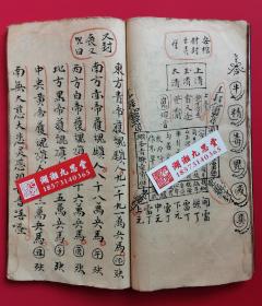 Y清代奇怪人形符咒孤本，特殊门派用法2：阴事【法师度魂金字符法】铁鬼禁鬼符法、度七伤八难妖死掌、男女用掌、起生地狱掌、论开路法掌式、想亡者解食法、收禄马度阴师掌、求师设法、升度亡者在墓法、祭卖度车用法、不眼不义符法、破字、安棺材封亡灵符、灵雷铁了大法、开穴法、镇五方符、度亡罡法、倒桌法等