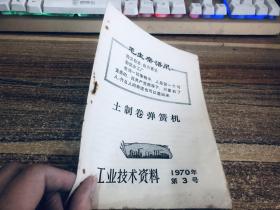 工业技术资料1970年第3号