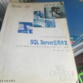 北大青鸟 ACCP4.0软件工程师 第一学年【第一学期】【SQL Serv应用开发】
