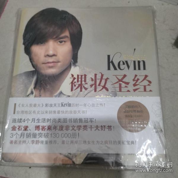 彩妆天王Kevin裸妆圣经