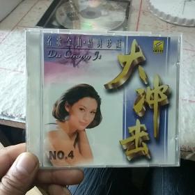 VCD. 大冲击
名歌金曲No. 4