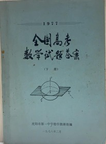 全国高考数学试题答案 下